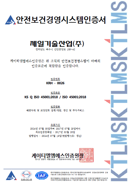 안전보건경영시스템 인증서