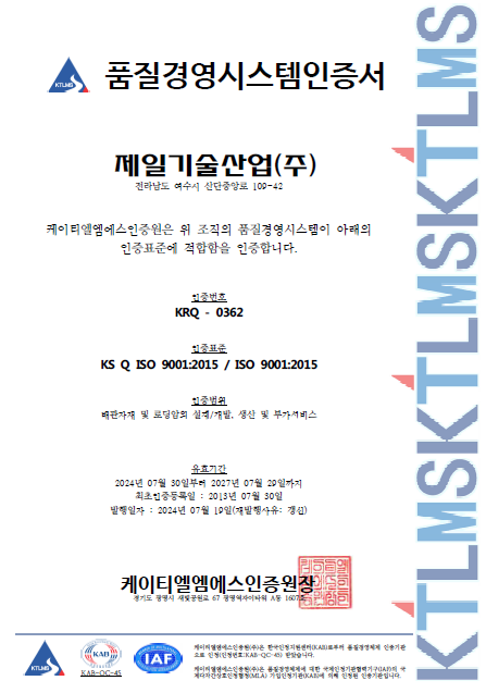 품질경영시스템 인증서