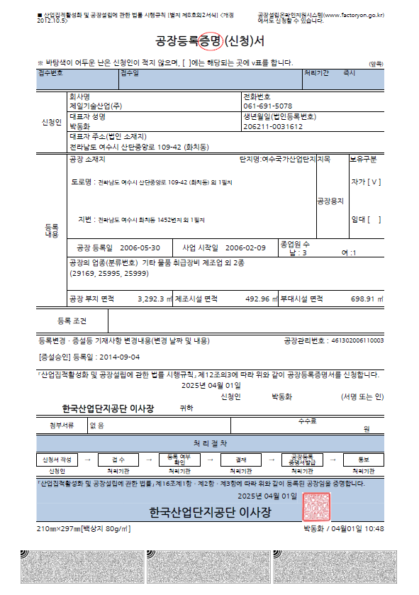 공장등록증명서