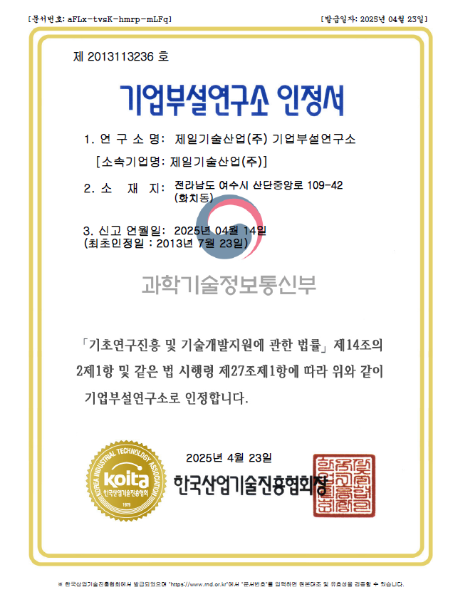 기업부설연구소 인정서